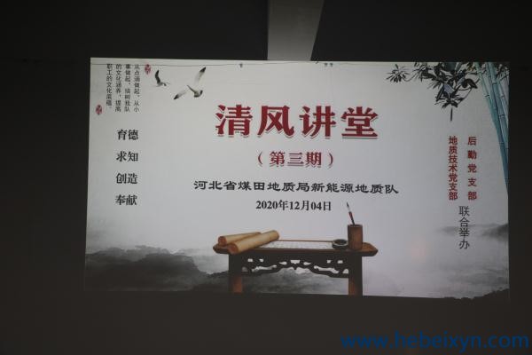 我队“清风讲堂”活动圆满收官
