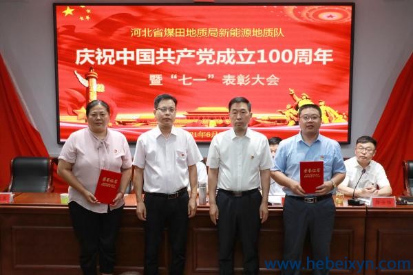 我队召开庆祝中国共产党成立100周年暨“七一”表彰大会