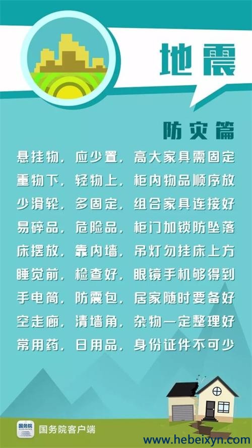 全国防灾减灾日｜科学防震减灾，安全守护生命