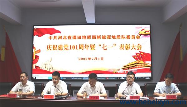 我队召开庆祝中国共产党成立101周年暨“七一”表彰大会