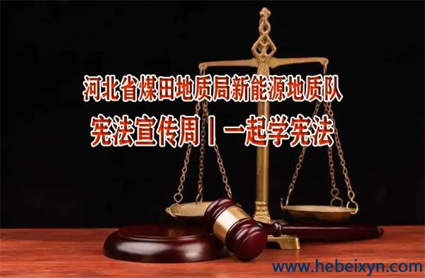 一起学宪法——宪法的指导思想