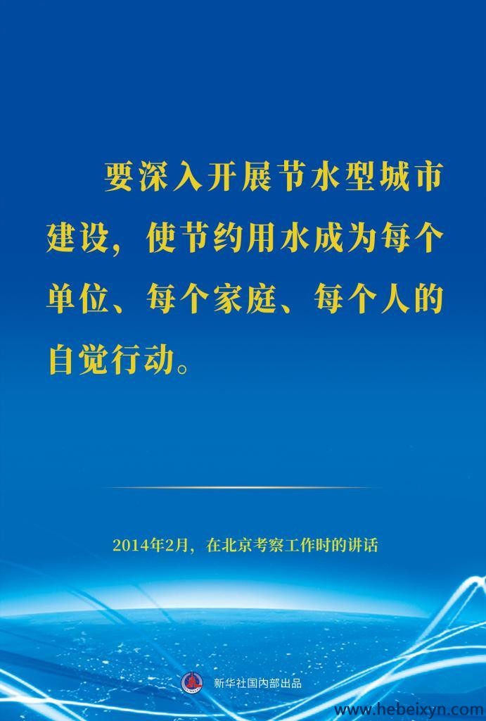 【爱国卫生运动】世界水日，重温习近平总书记治水护水节水用水重要论述（一）