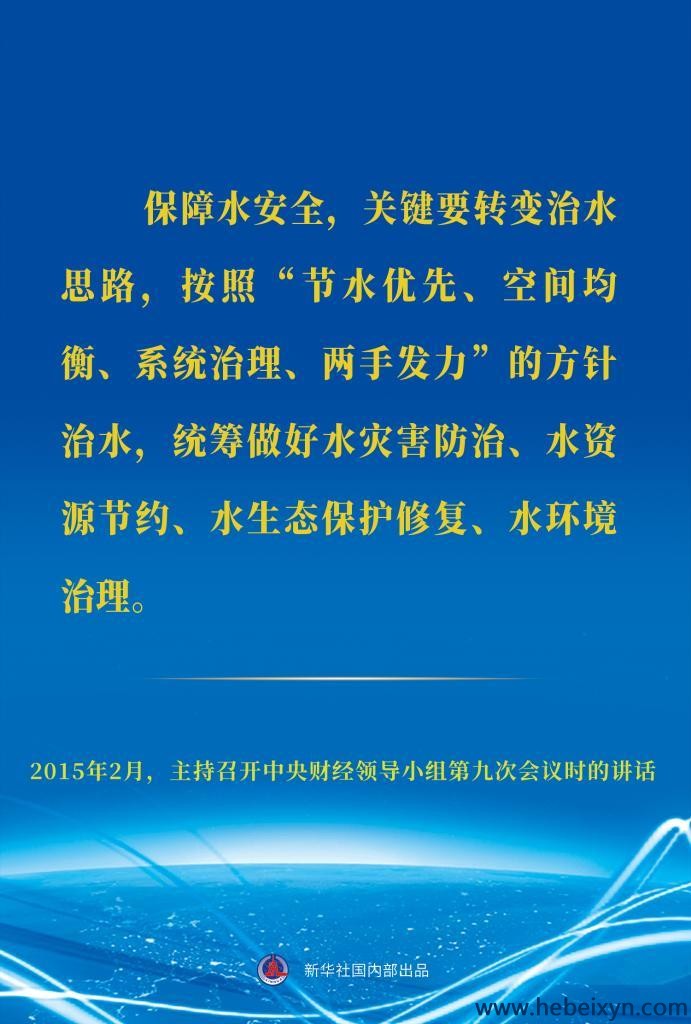 【爱国卫生运动】世界水日，重温习近平总书记治水护水节水用水重要论述（一）