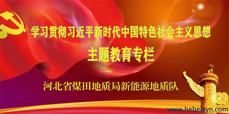 我队召开学习贯彻习近平新时代中国特色社会主义思想主题教育动员会